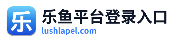 乐鱼平台登录入口